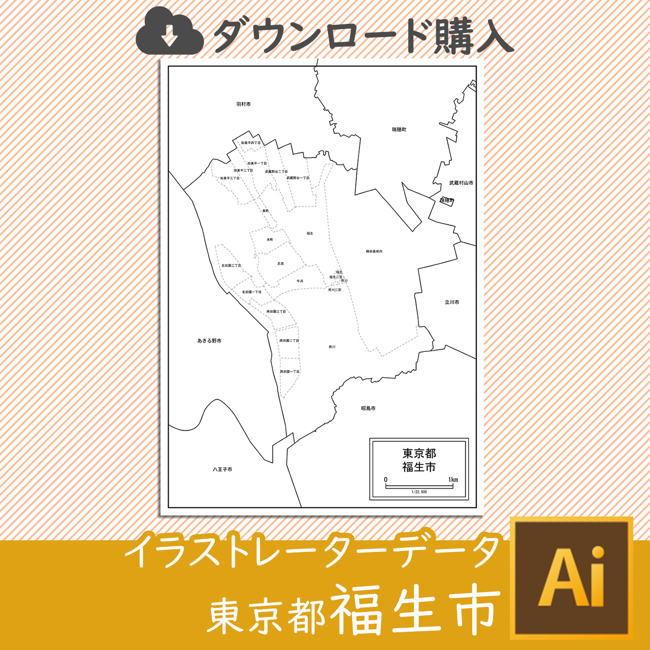 福生市の白地図
