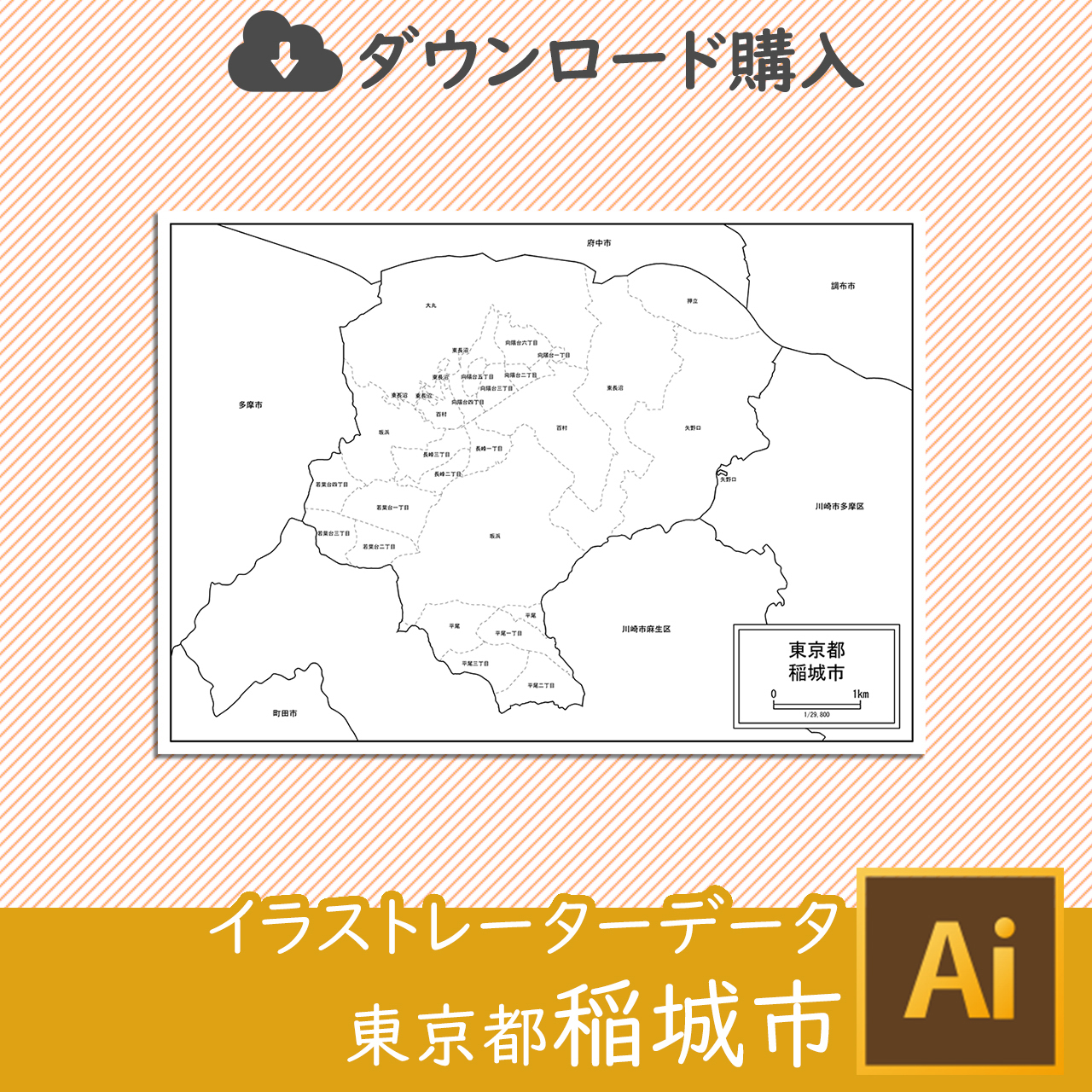 稲城市の白地図