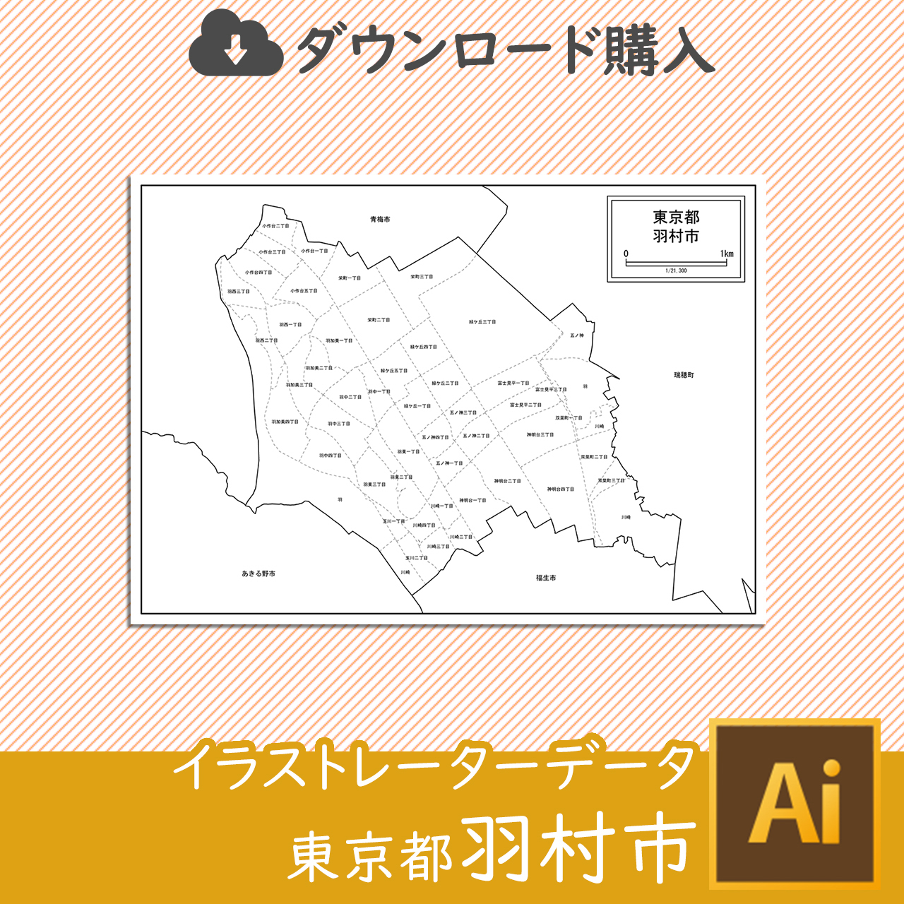 東京都羽村市羽 (132270040) | 国勢調査町丁・字等別境界データ