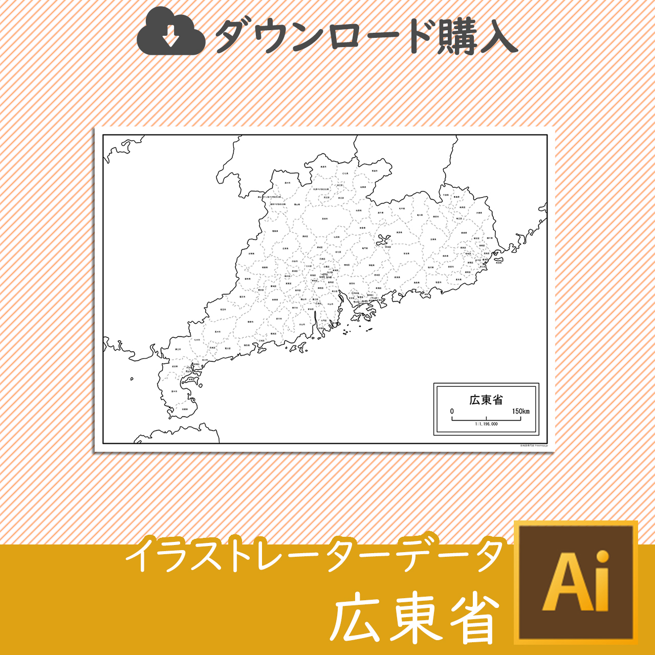 広東省の白地図データ
