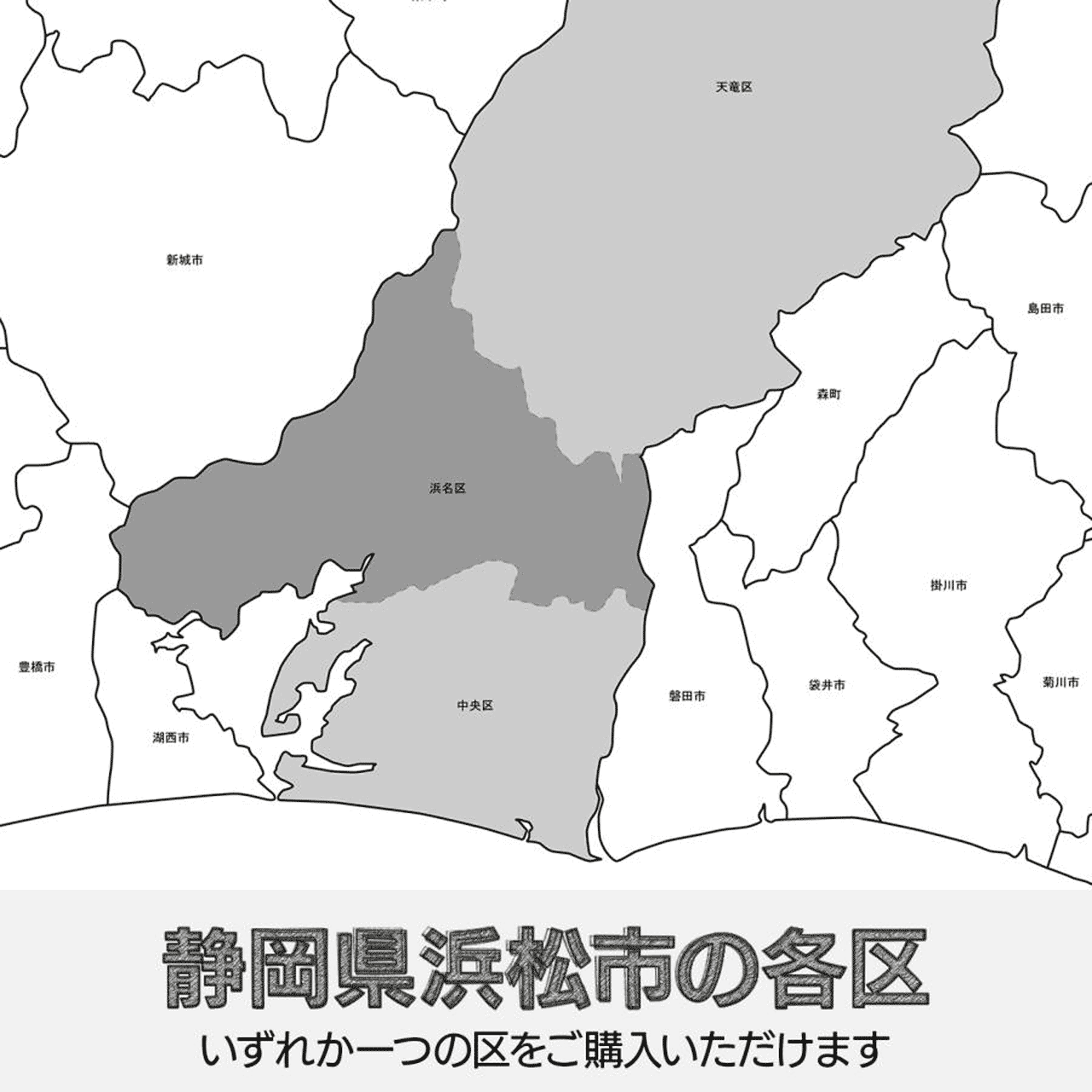 静岡県浜松市の各区の白地図