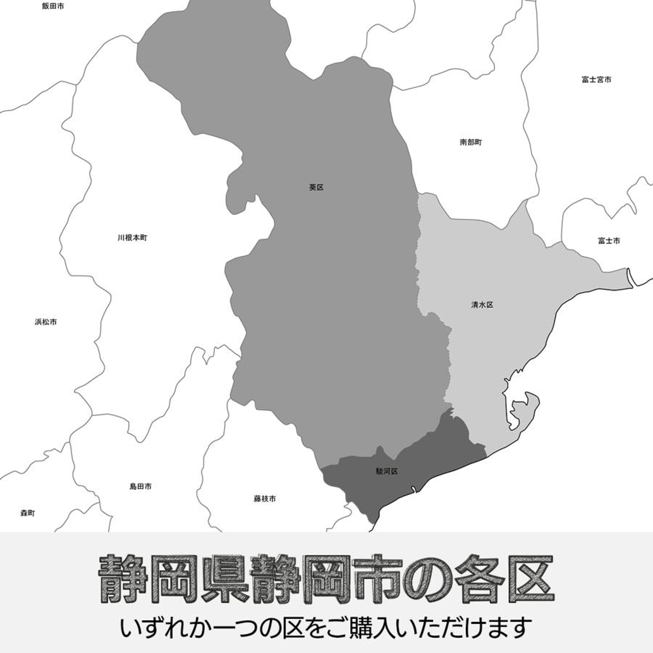 静岡県静岡市の各区の白地図