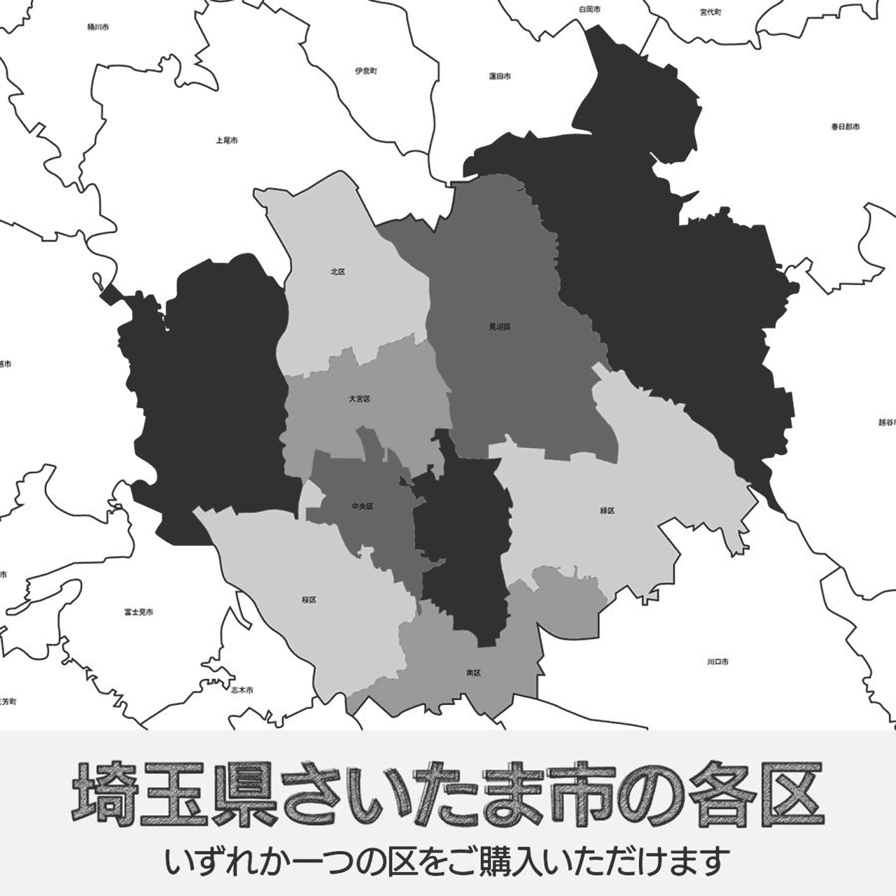 埼玉県さいたま市の各区の白地図