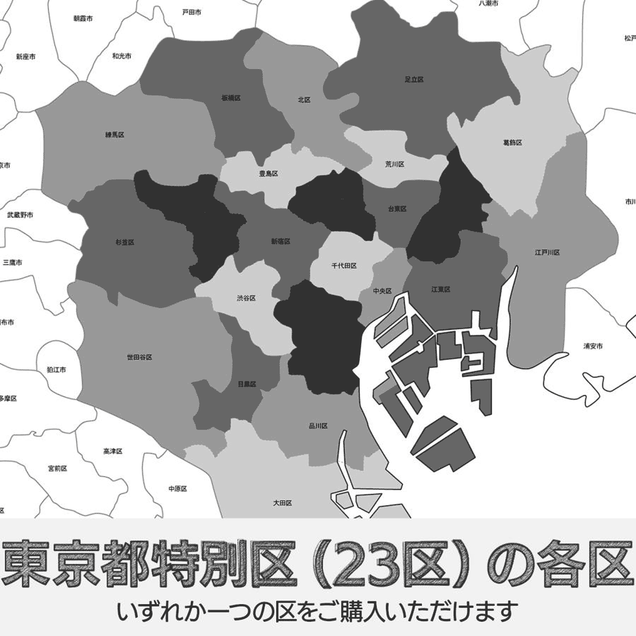 東京都特別区（23区）の各区の白地図