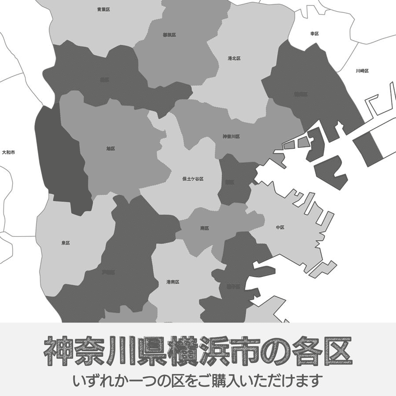 神奈川県横浜市の各区の白地図