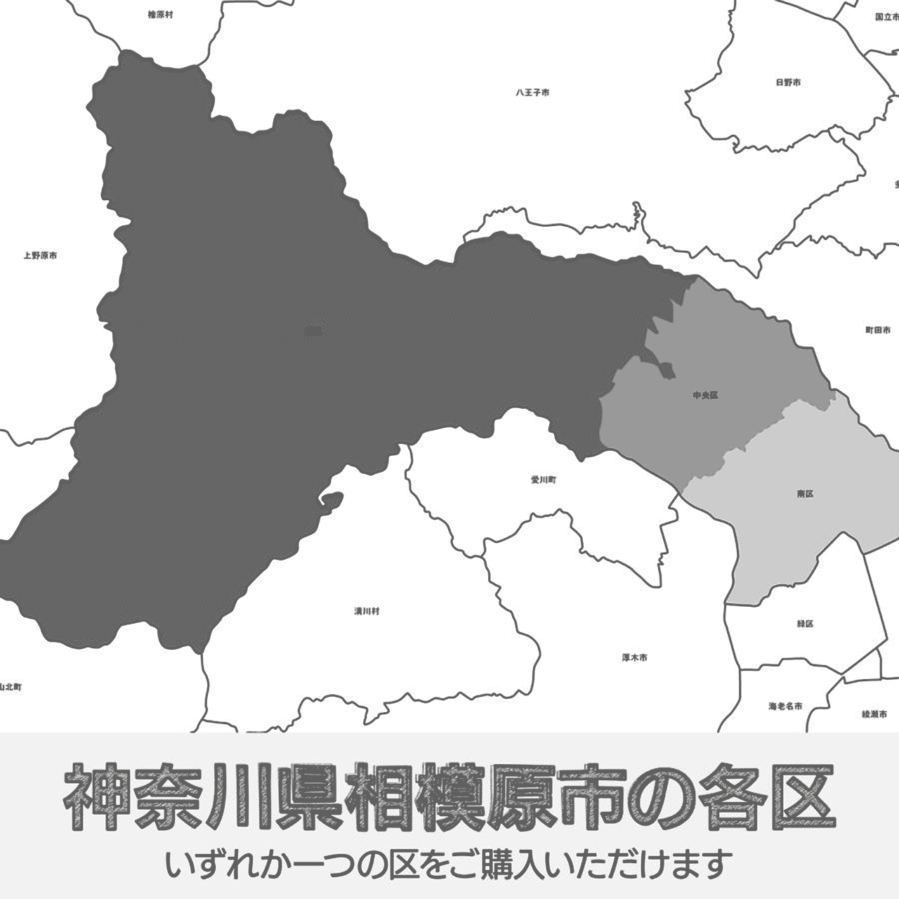 神奈川県相模原市の各区の白地図