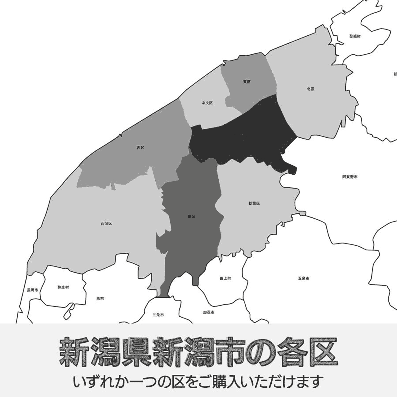 新潟県新潟市の各区の白地図