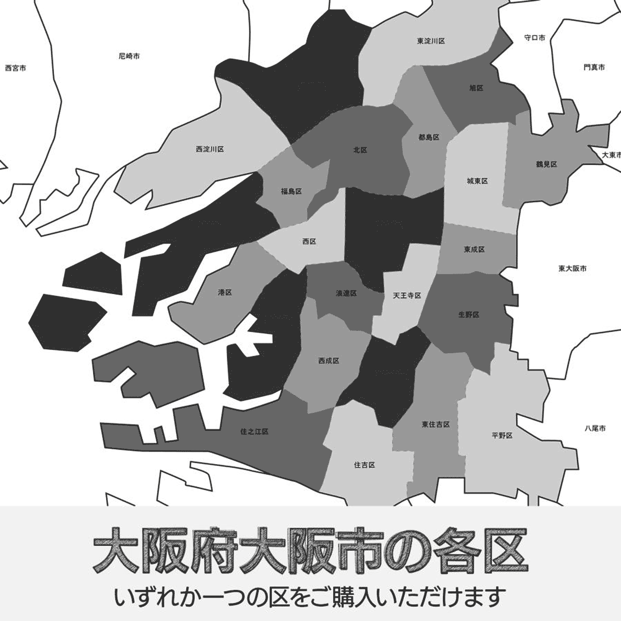 大阪府大阪市の各区の白地図