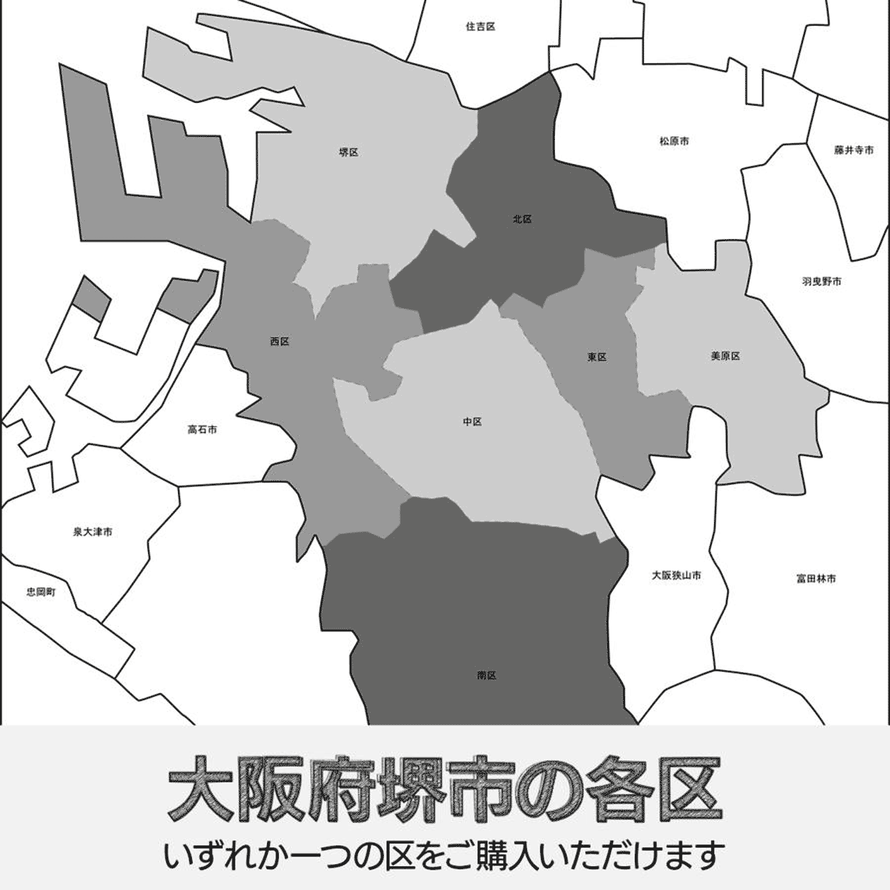 大阪府堺市の各区の白地図