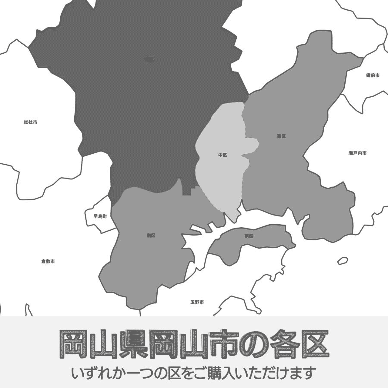 岡山県岡山市の各区の白地図