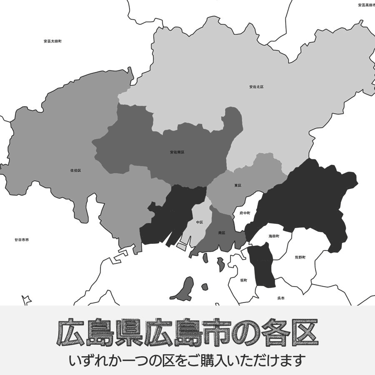 広島県広島市の各区の白地図