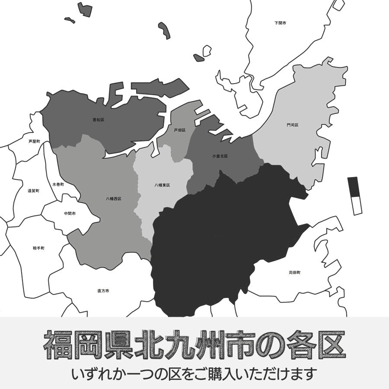 福岡県北九州市の各区の白地図