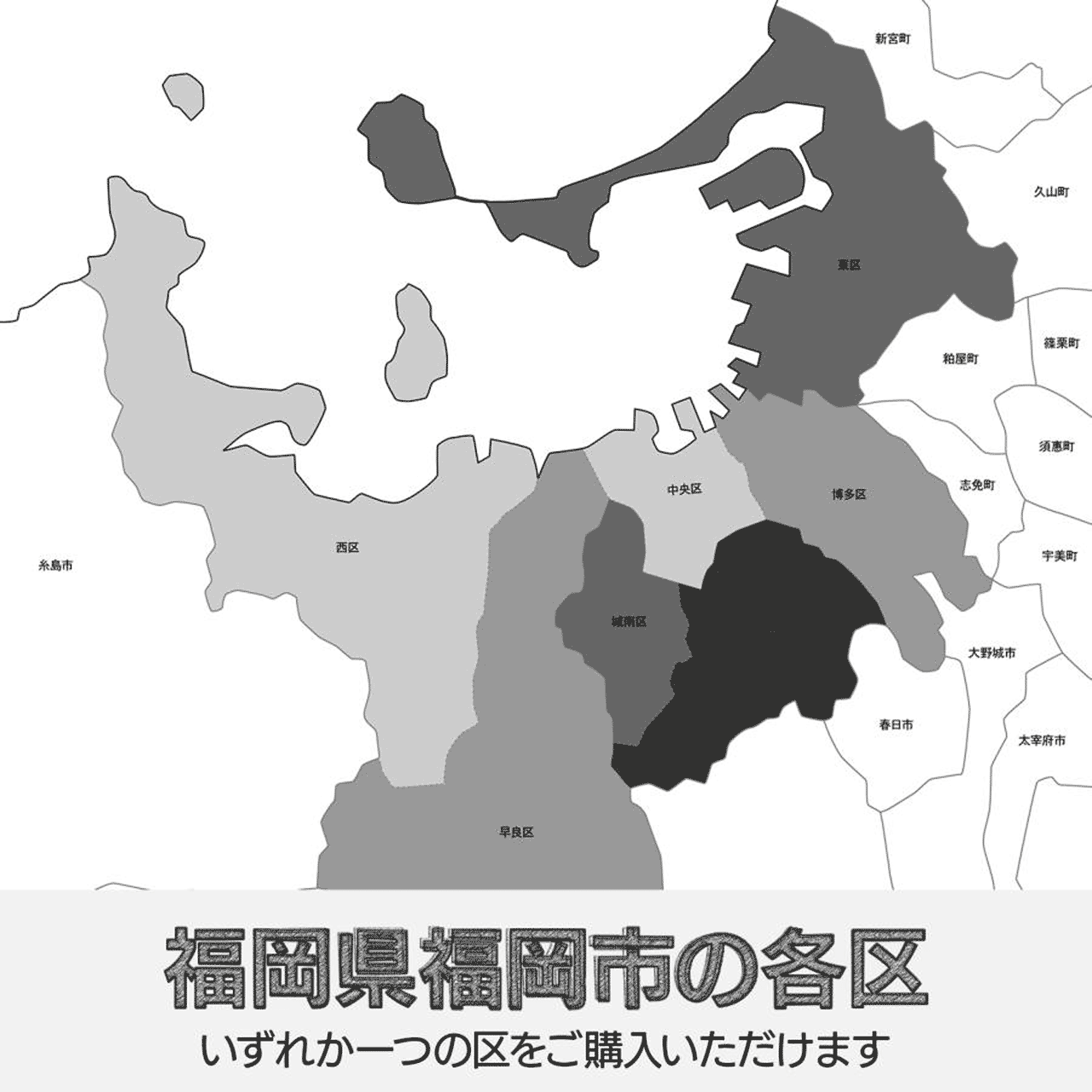 福岡県福岡市の各区の白地図