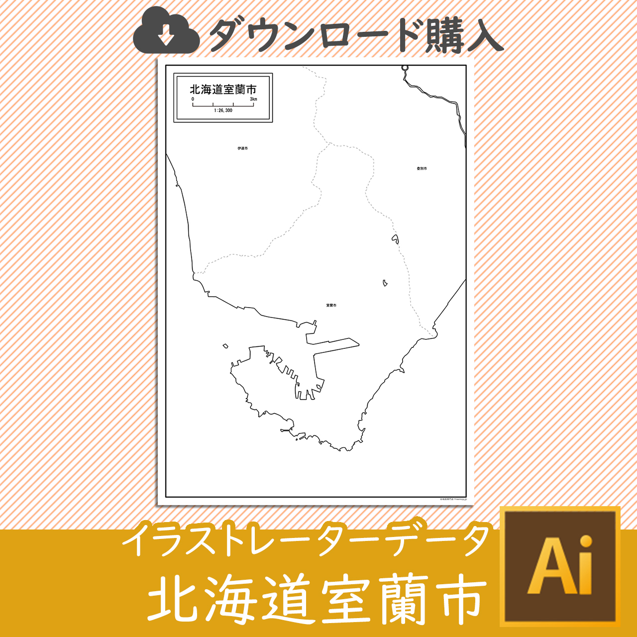 室蘭市
