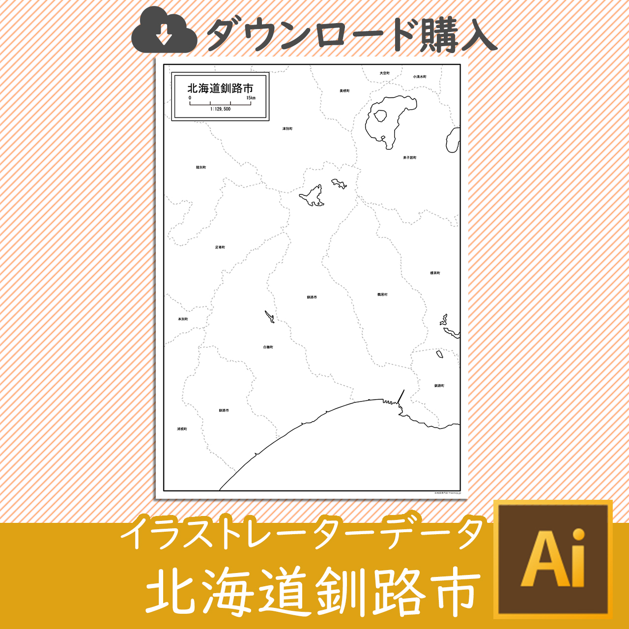 釧路市