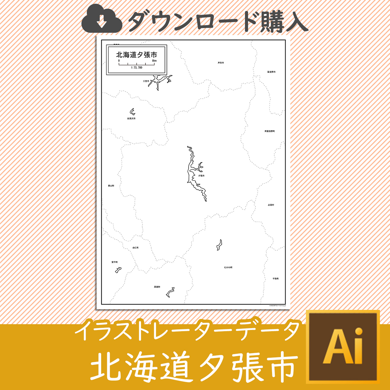 夕張市