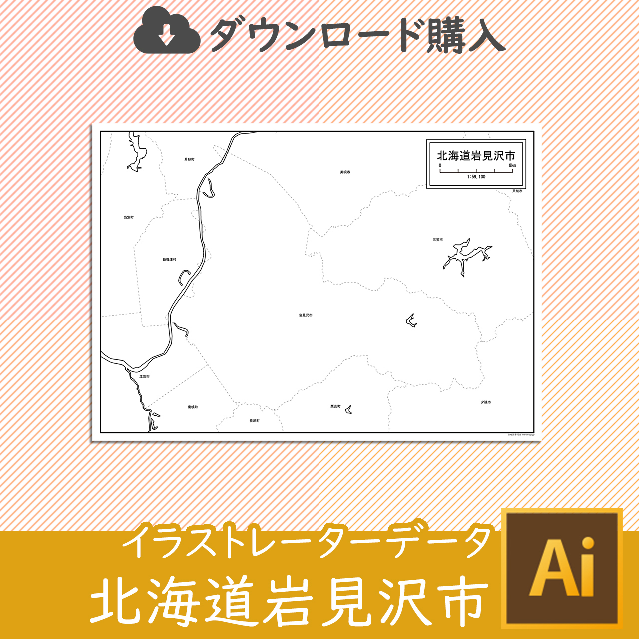 岩見沢市