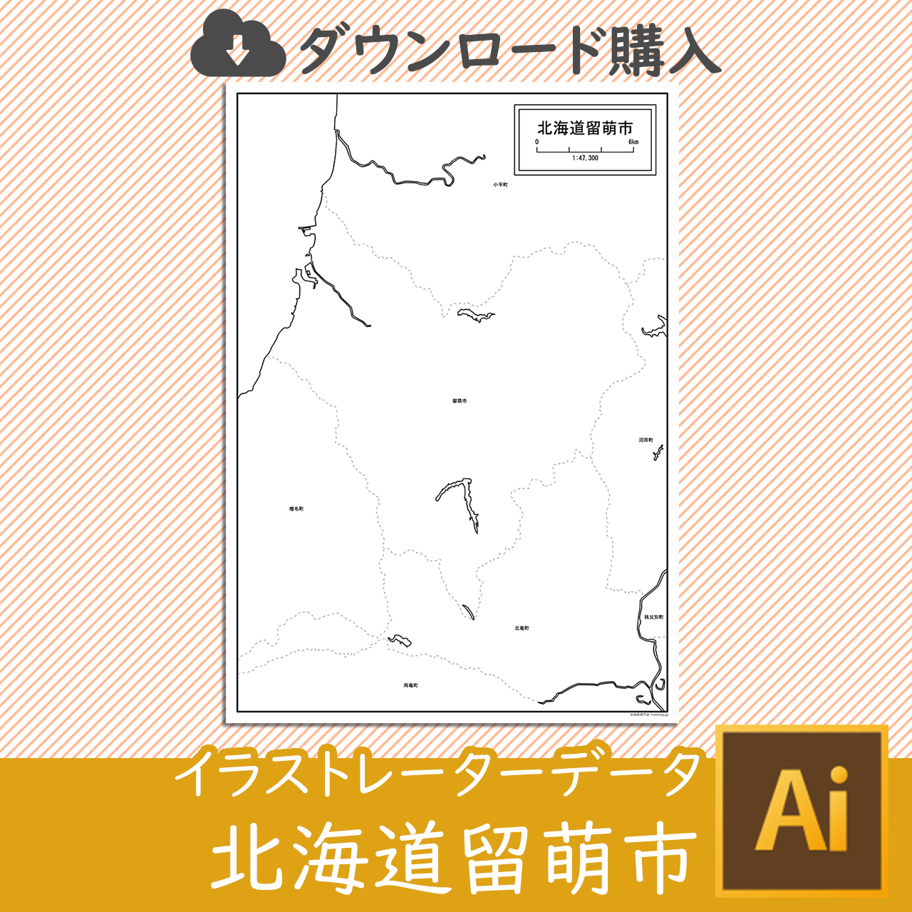 留萌市