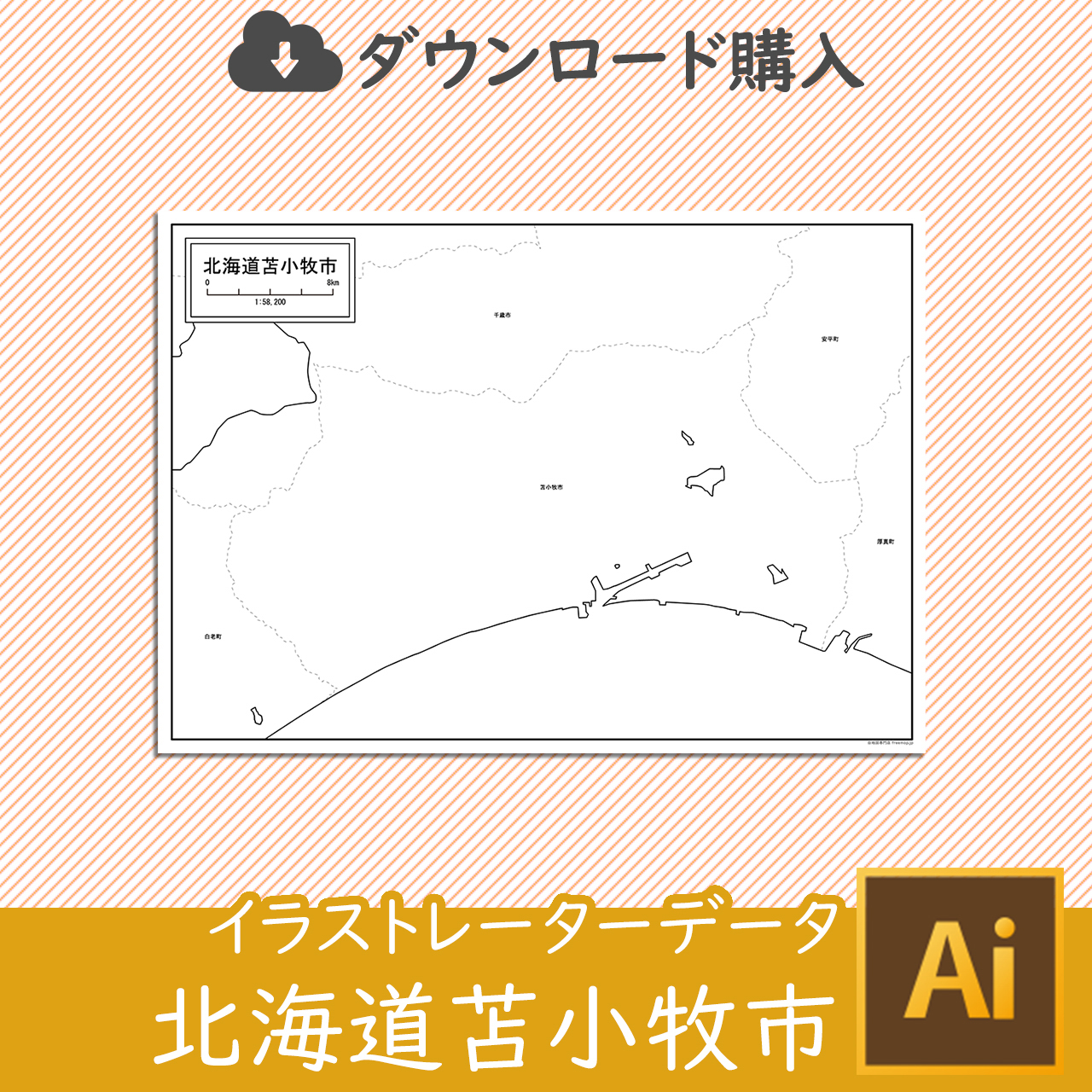 苫小牧市