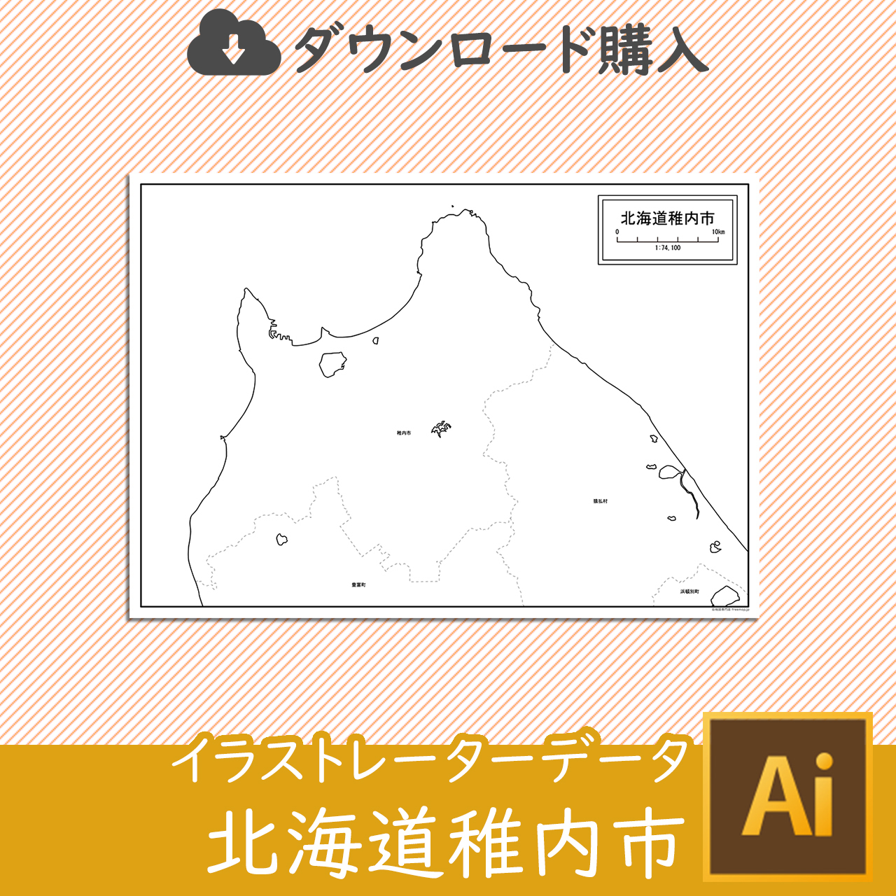 稚内市