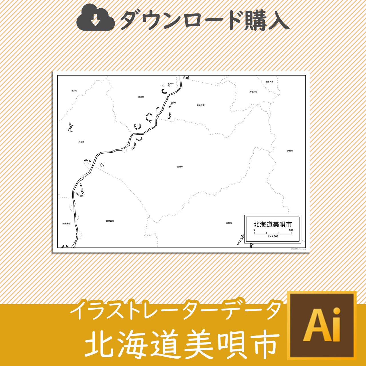 美唄市