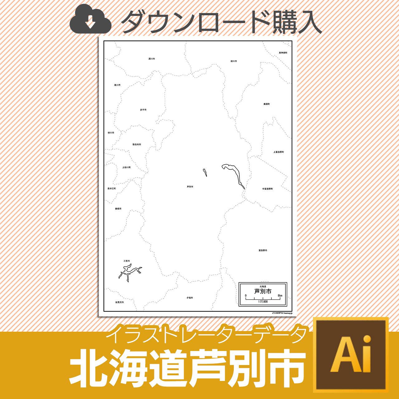 芦別市