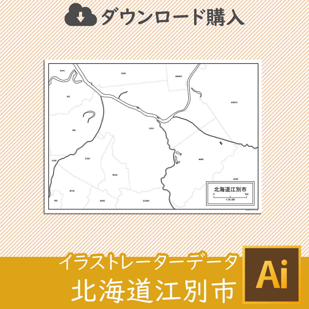江別市
