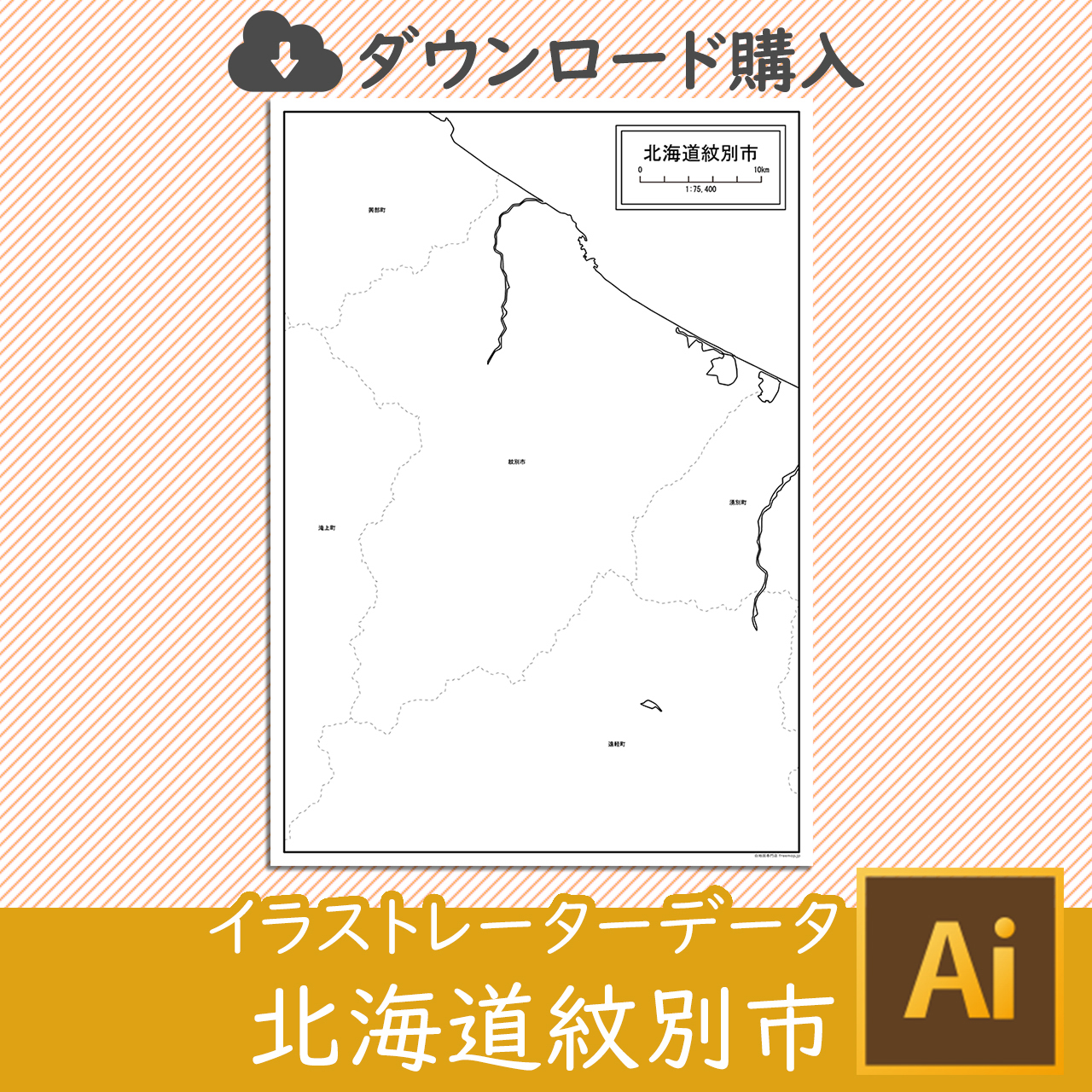 紋別市