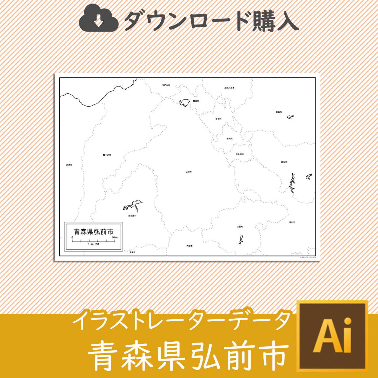 弘前市