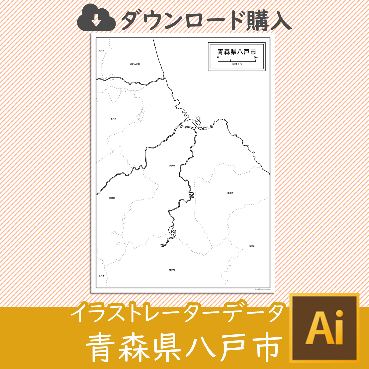 八戸市