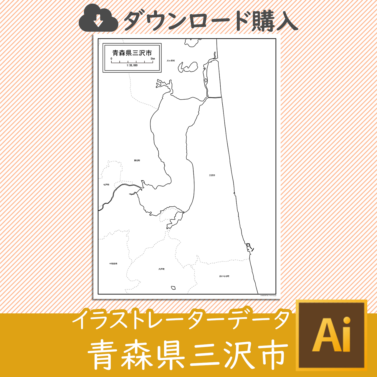 三沢市