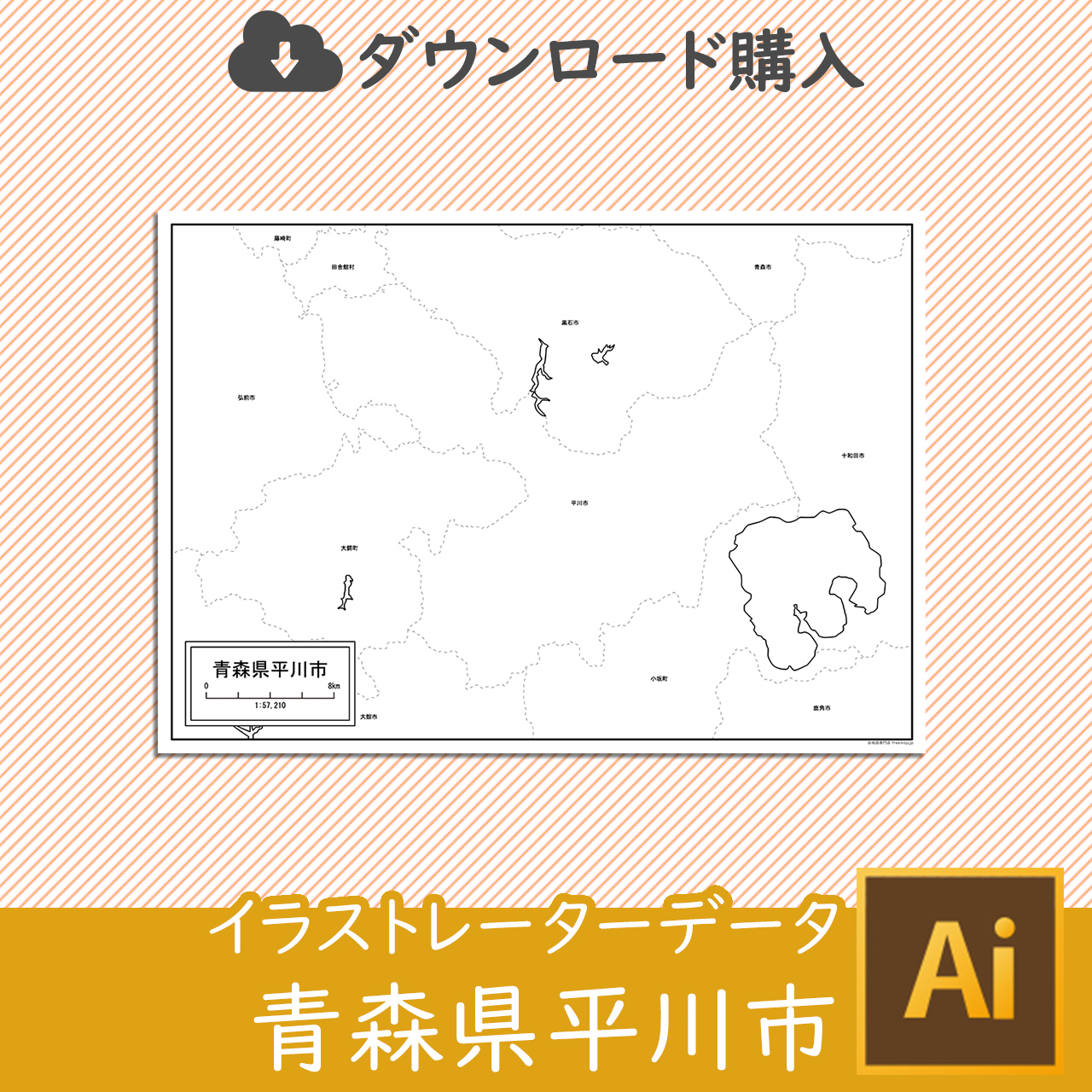 平川市