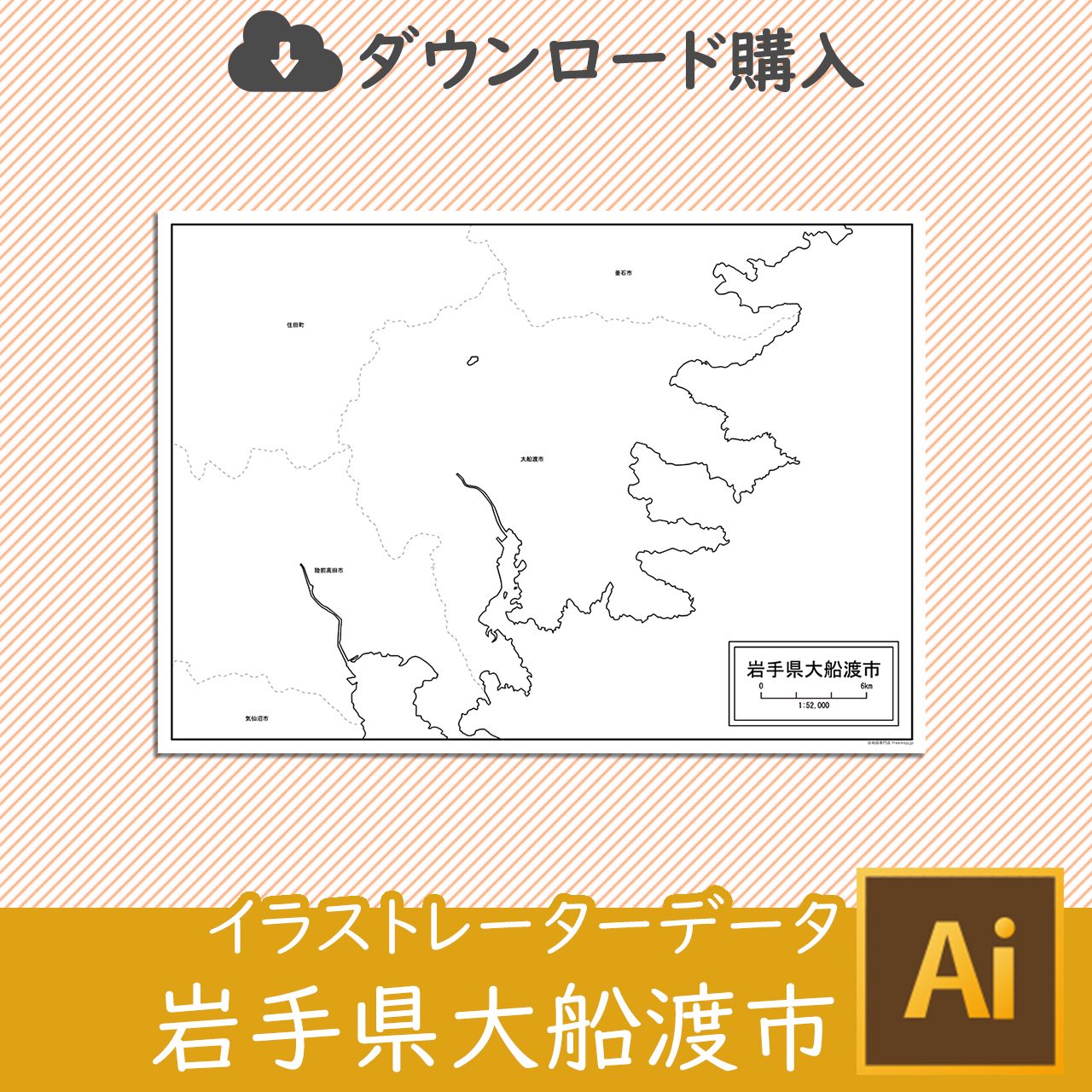 大船渡市