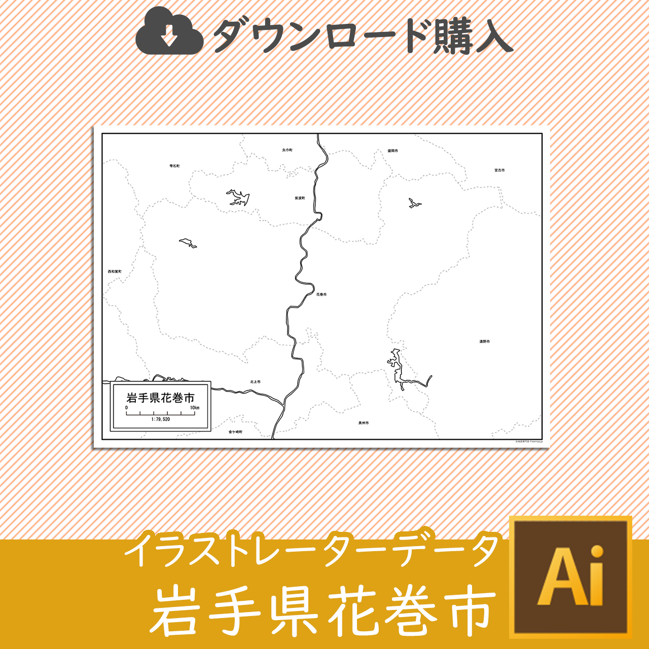 花巻市
