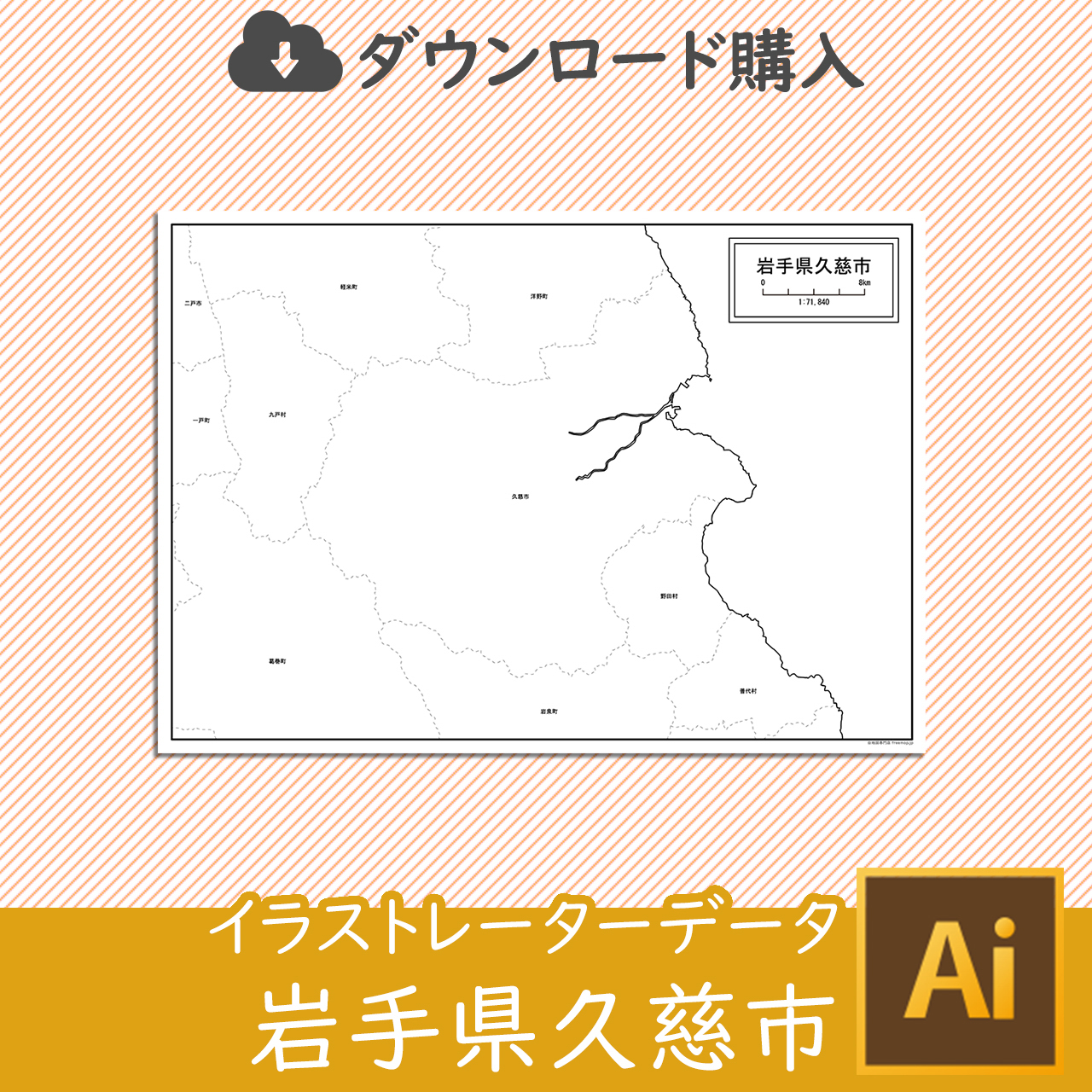 久慈市