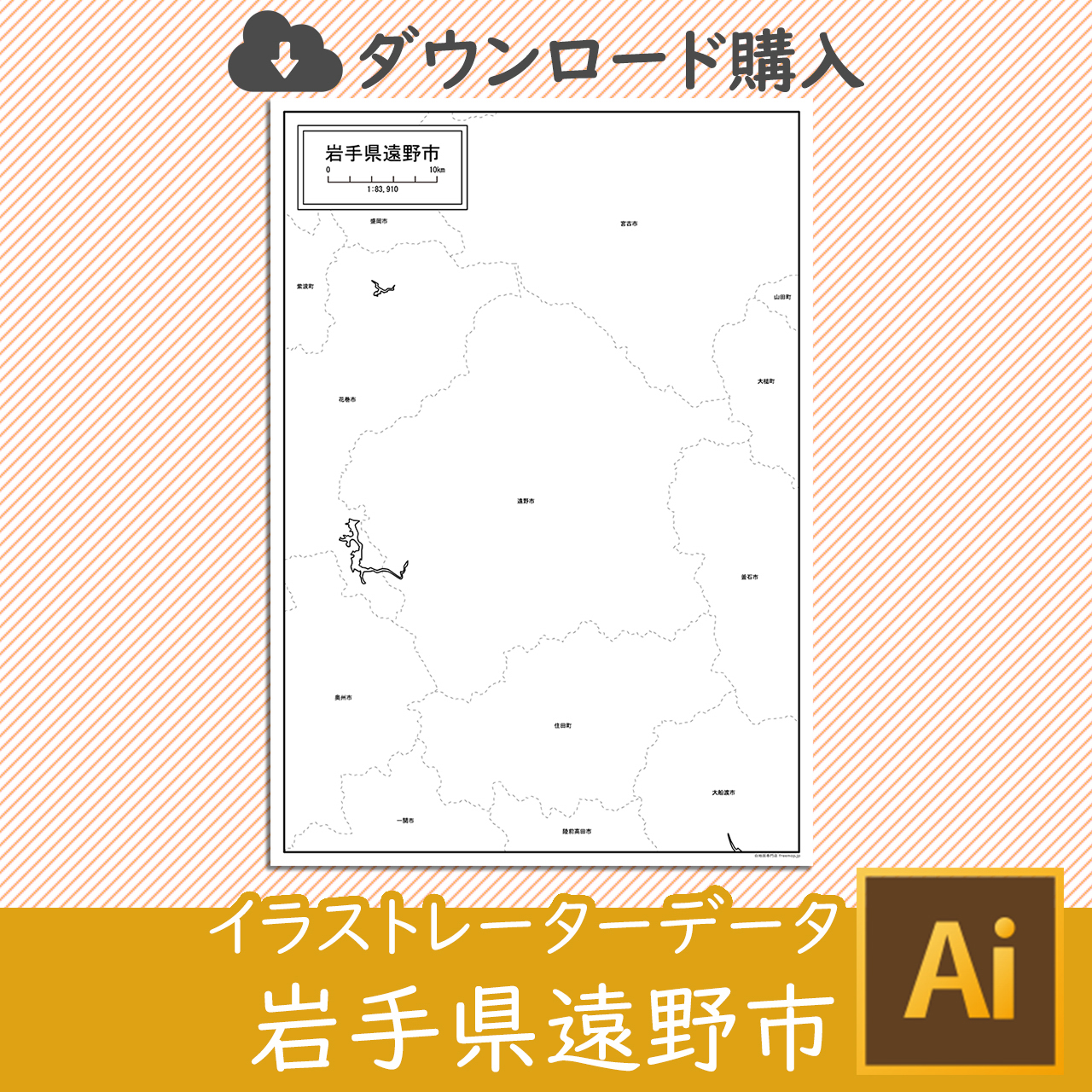 遠野市