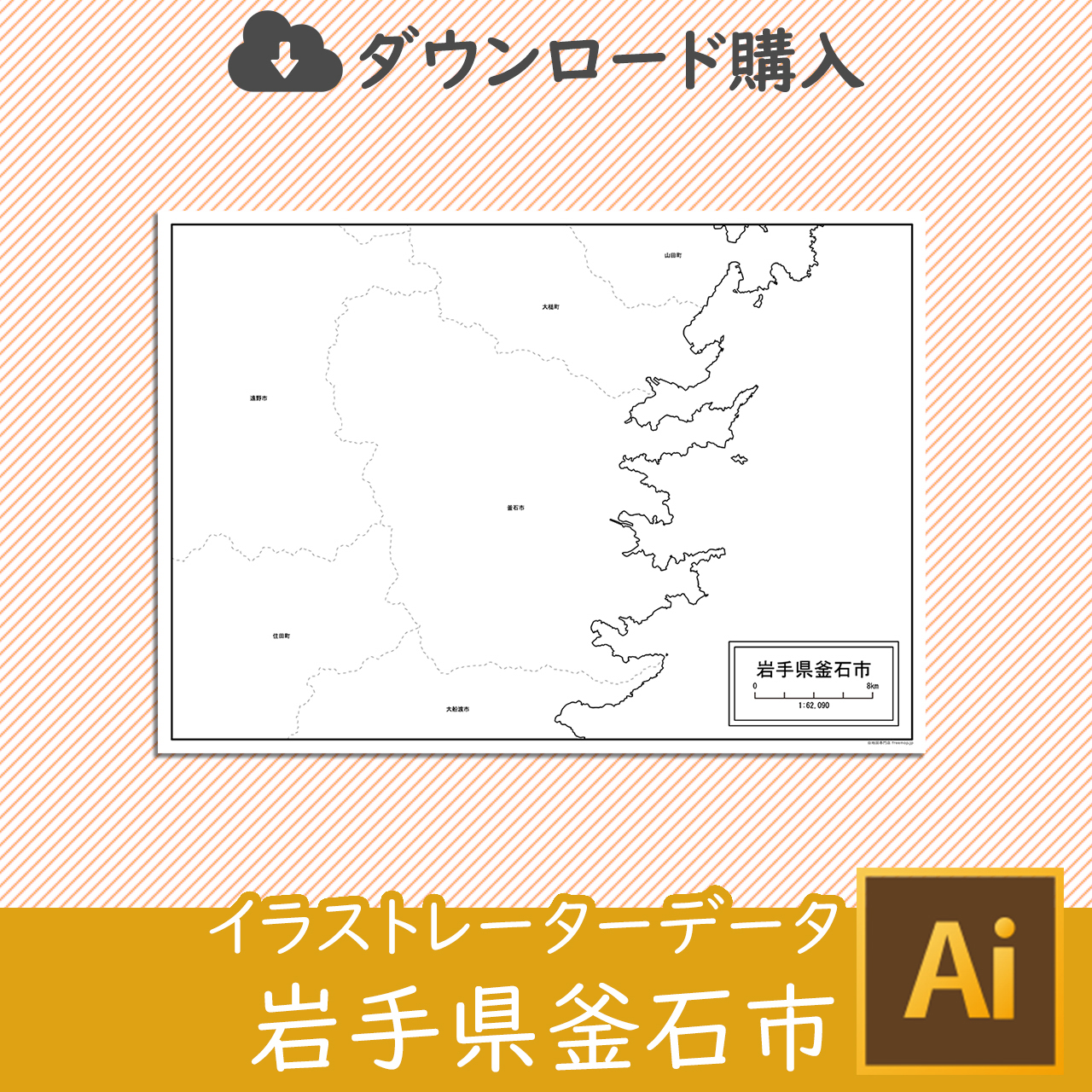 釜石市