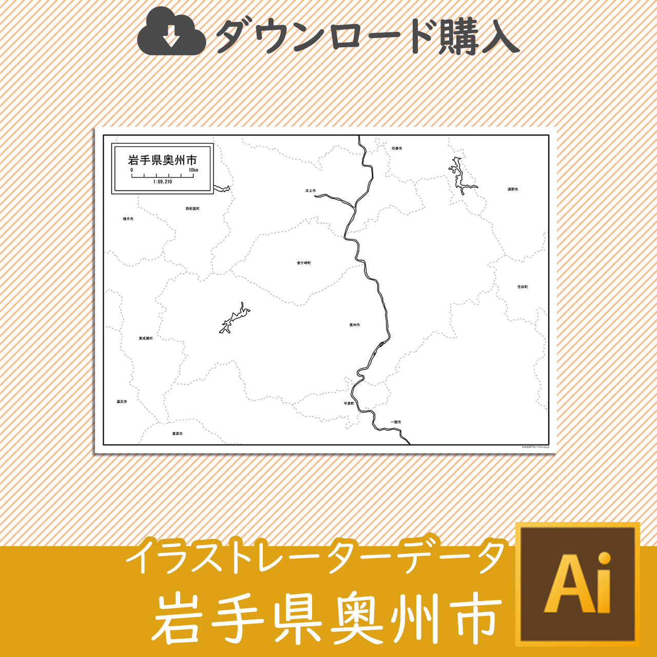 奥州市