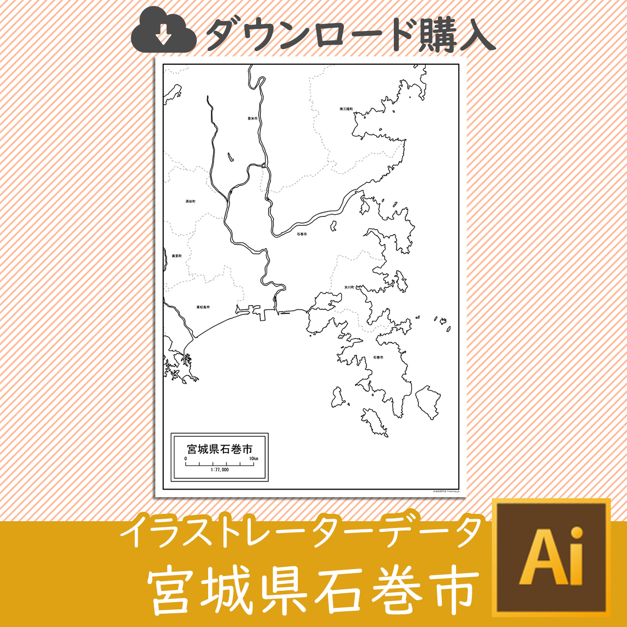 石巻市