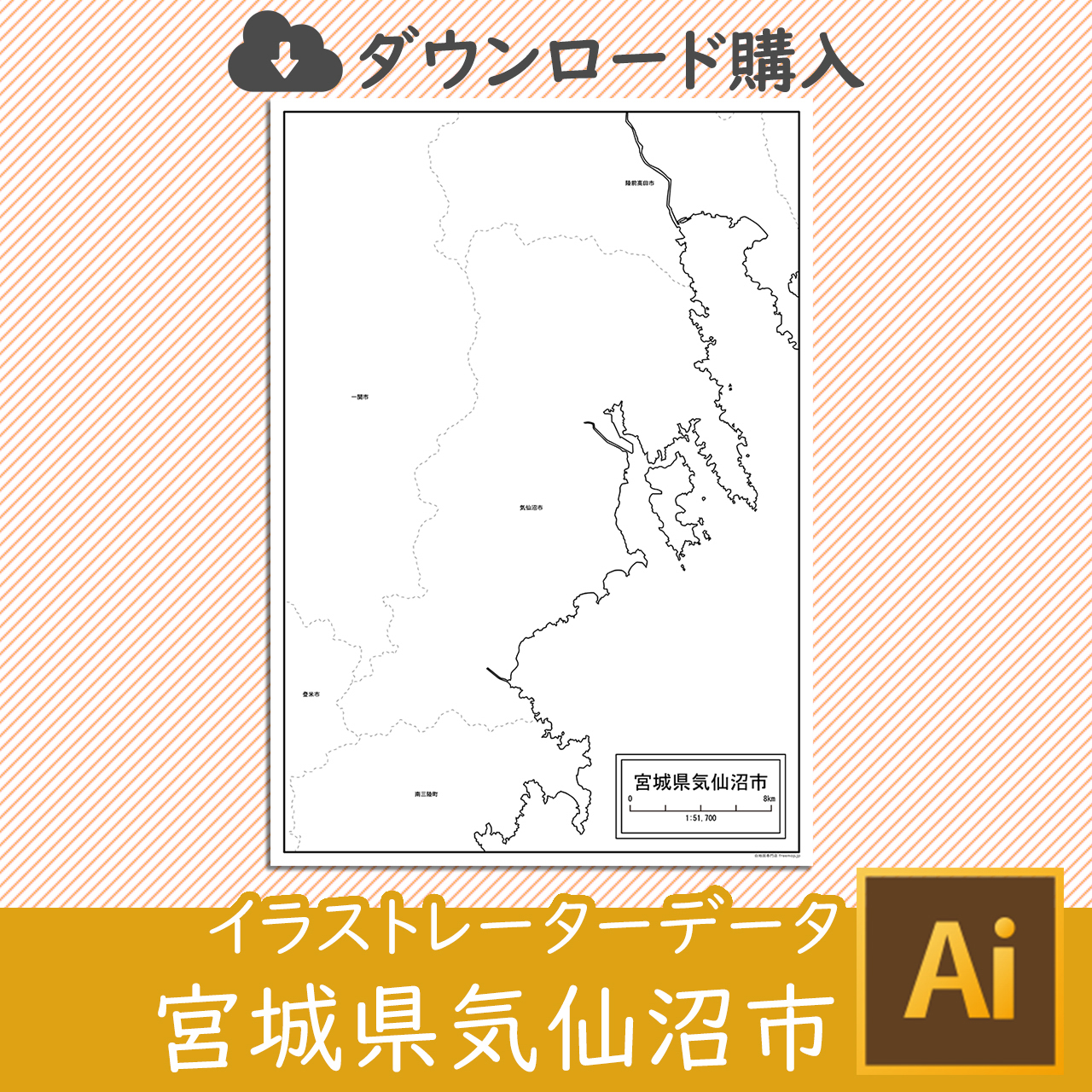 気仙沼市
