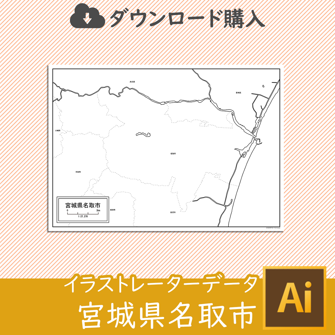 名取市