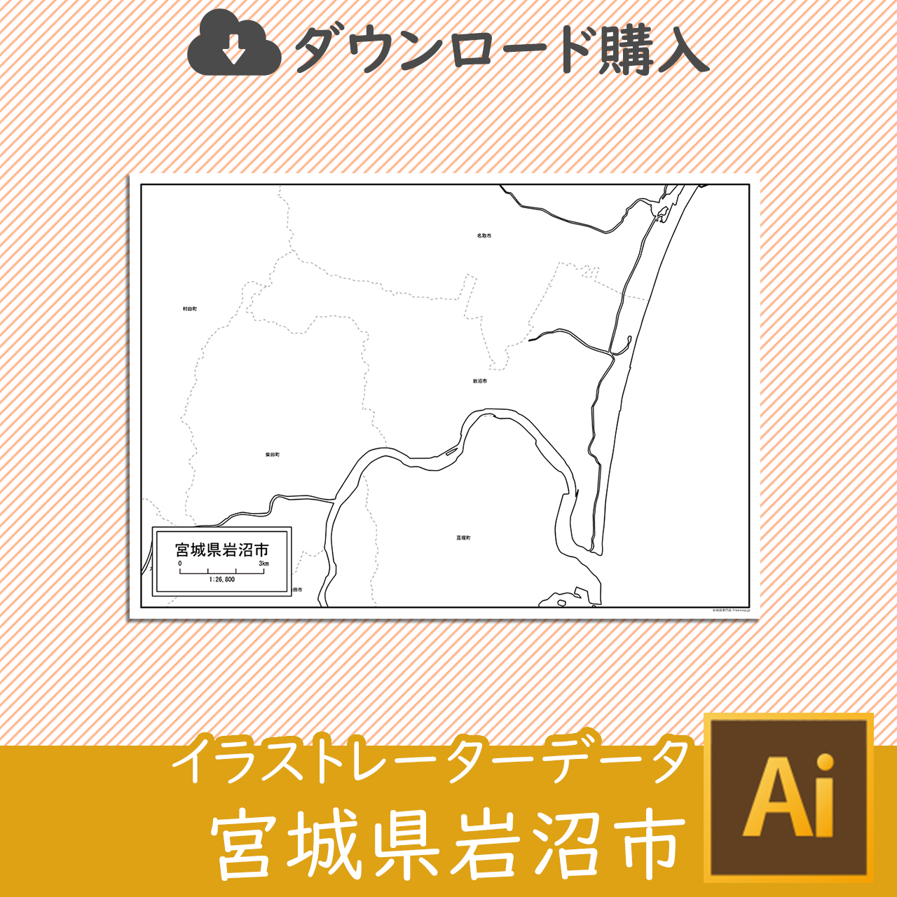 岩沼市