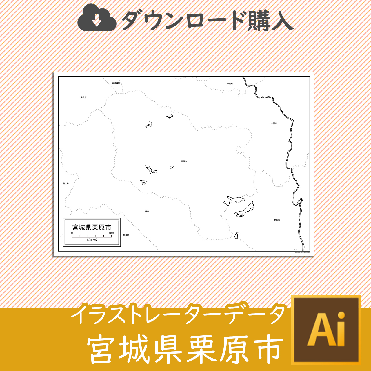 栗原市