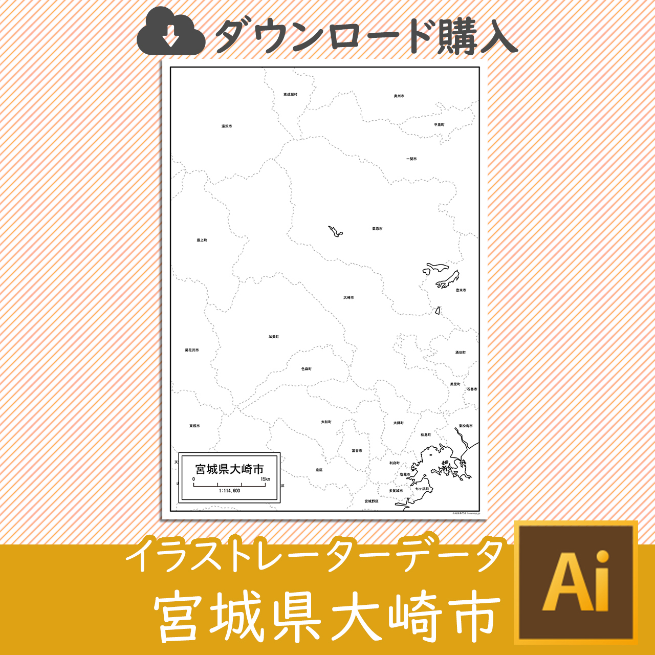 大崎市