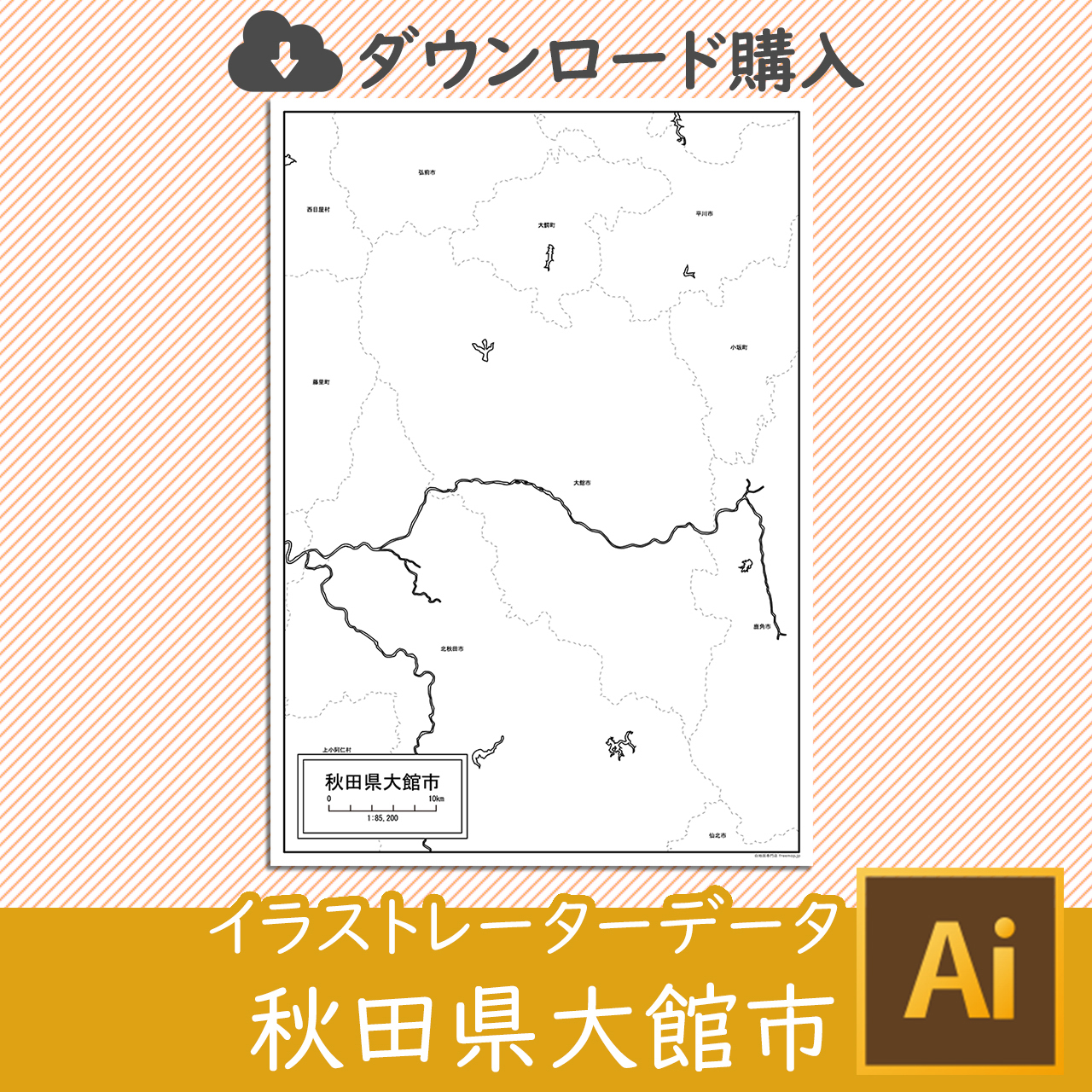 大館市