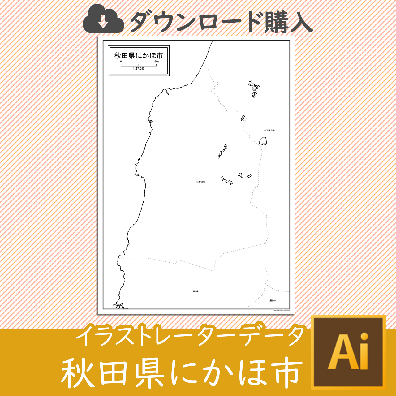 にかほ市