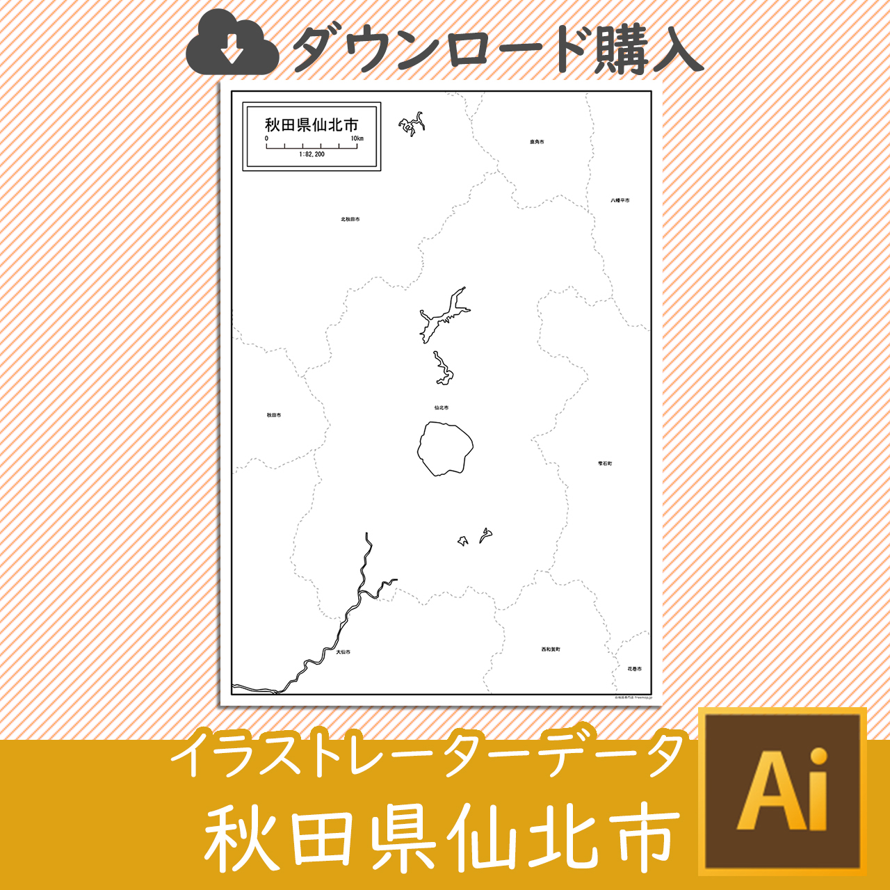 仙北市