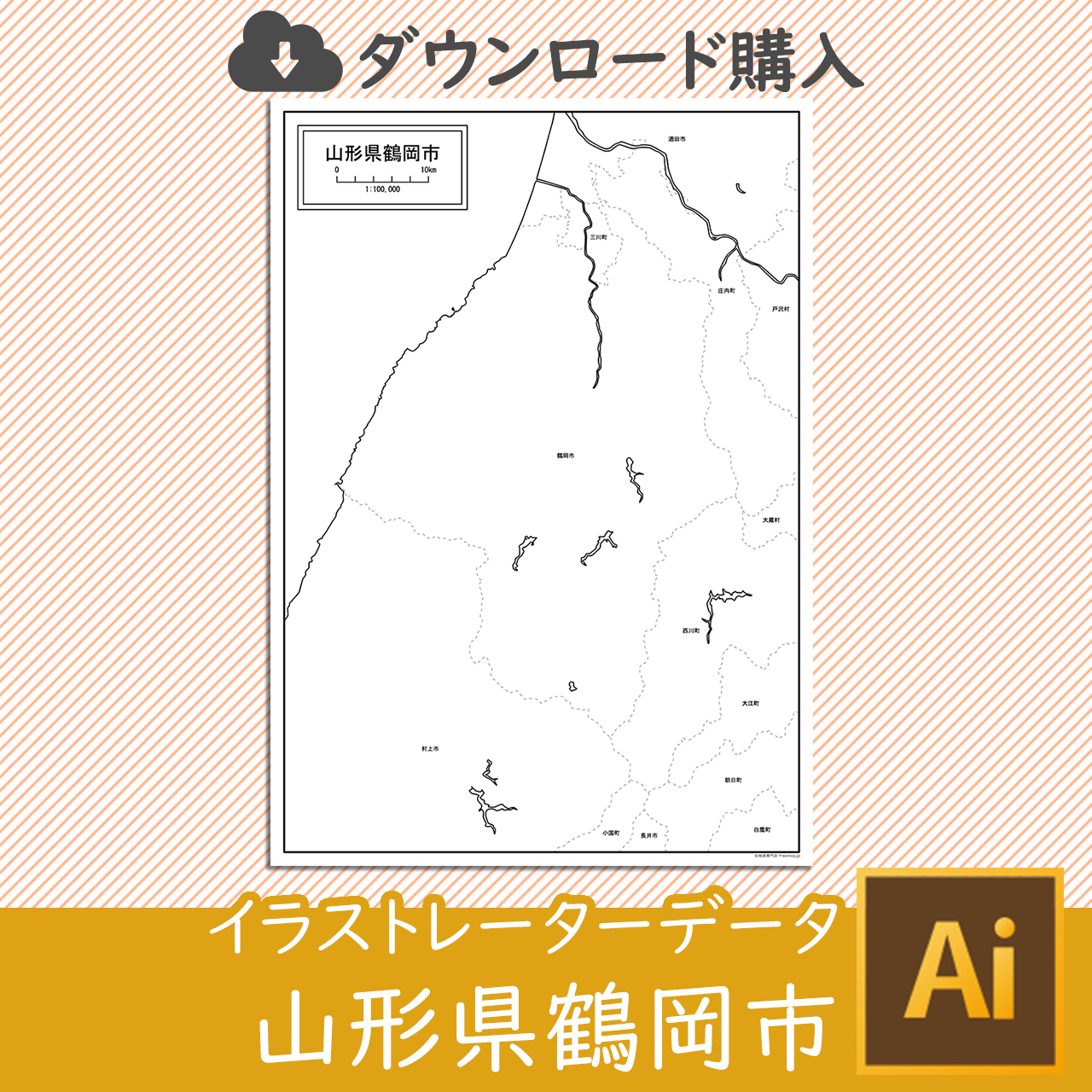 鶴岡市