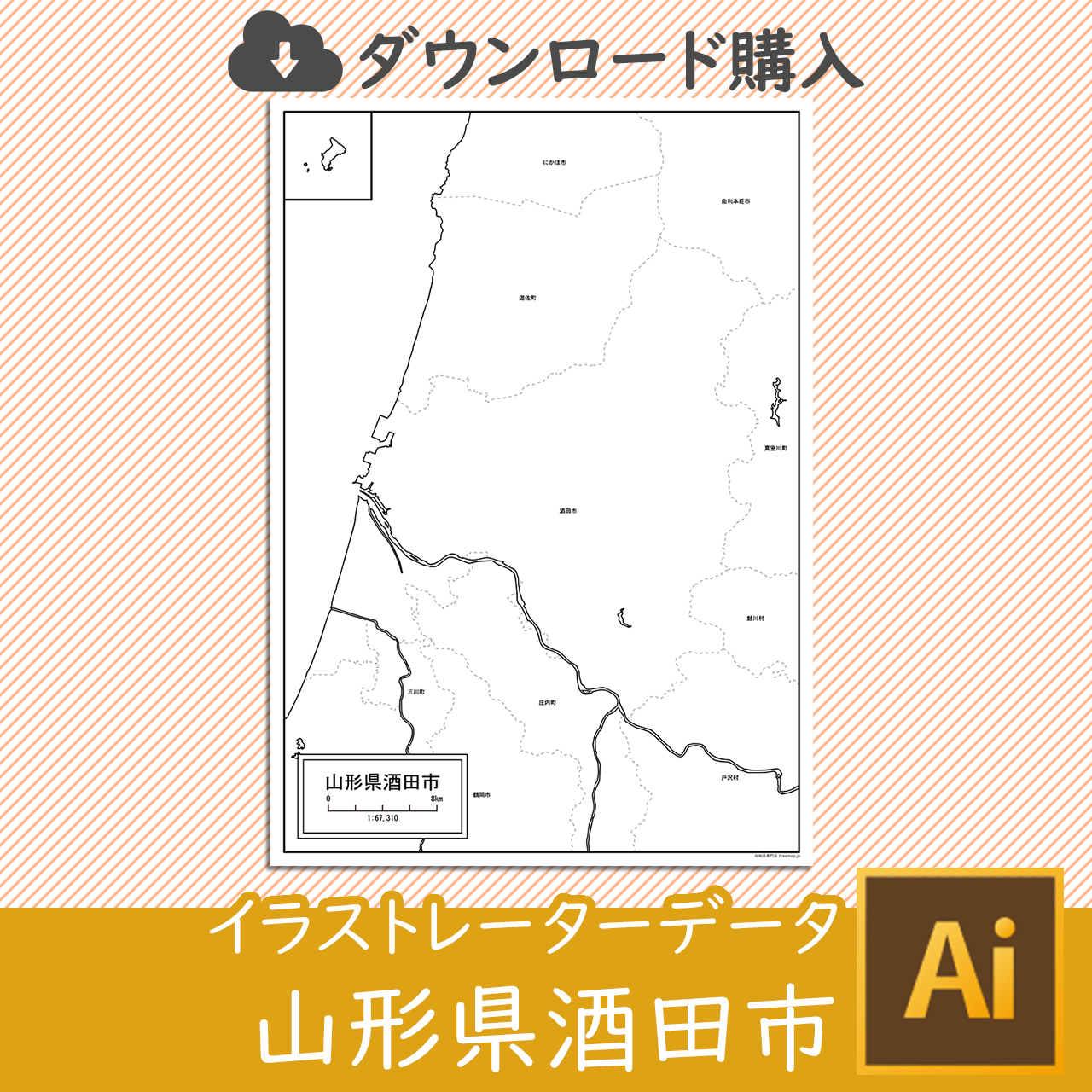 酒田市