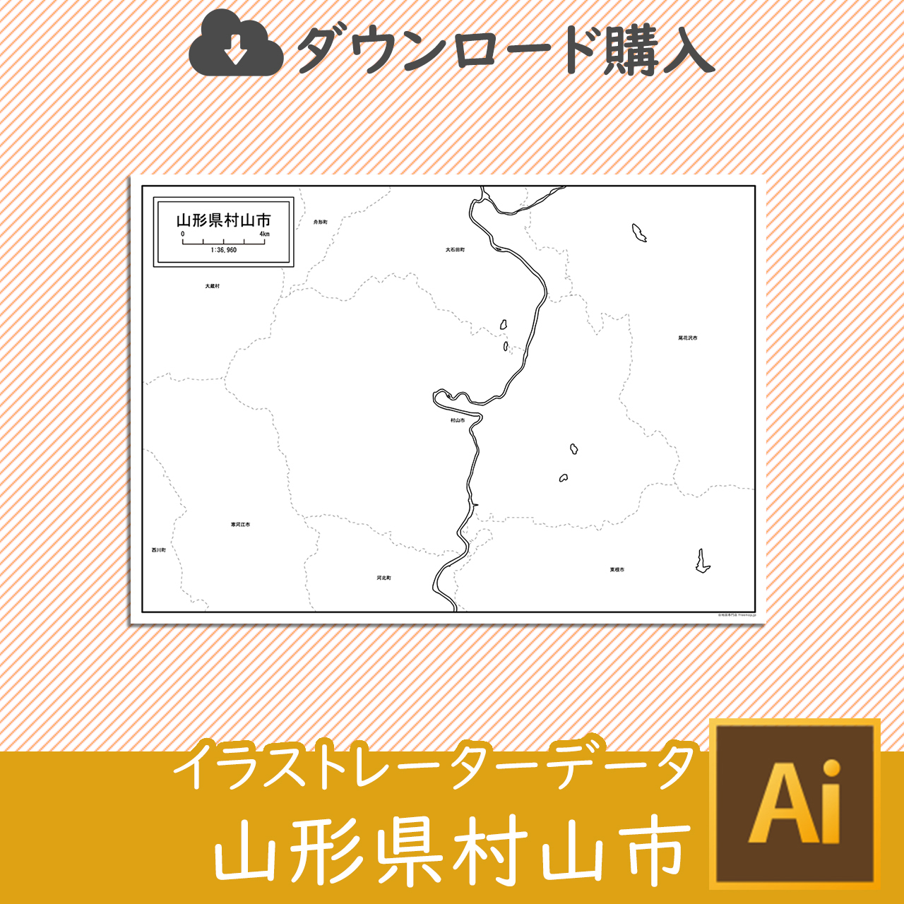 村山市